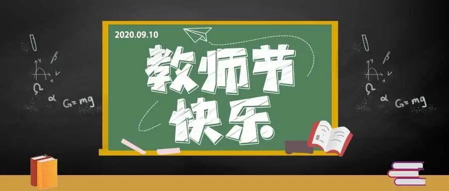 三尺講堂寫春華，四季耕耘育秋實