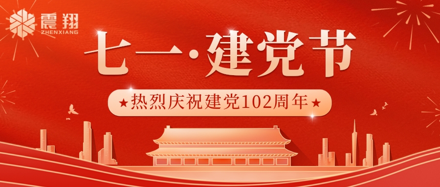 【7.1建黨】中國共產黨的生日，中國的重要節日之一。